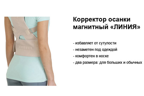 корректор осанки.jpg корректор осанки.jpg